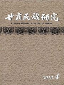 甘肃民族研究期刊