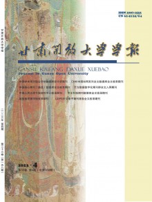 甘肃开放大学学报期刊